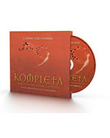 Kompleta. Modlitwa na zakończenie dnia (CD)