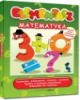 Elementarz. Matematyka - okładka książki