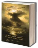 Motywy biblijne i chrześcijańskie we współczesnej poezji rosyjskiej