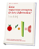 Dieta warzywno-owocowa dr Ewy Dąbrowskiej - okładka książki