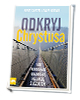 Odkryj Chrystusa. Jak budować osobistą - okładka książki