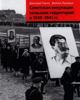 Okupacja sowiecka ziem polskich w latach 1939-1941 (wersja ros.)