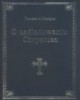 O naśladowaniu Chrystusa - granat - okładka książki