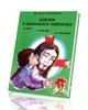 Dzieciom o sakramencie pojednania - okładka książki