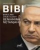 Bibi. Burzliwe życie i czasy Beniamina - okładka książki