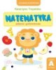 Matematyka jedzenie i grafomotoryka. - okładka książki