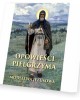 Opowieści pielgrzyma - okładka książki