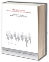 Language in Society: Semantics, Syntax, Pragmatics. Part I