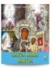 Nasza mama Maryja - okładka książki