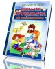 Biblijne opowiadania dla przedszkolaków - okładka książki